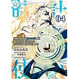 無能は不要と言われ『時計使い』の僕は職人ギルドから追い出されるも、ダンジョンの深部で真の力に覚醒する 【単話版】第4話 (コミックライド)