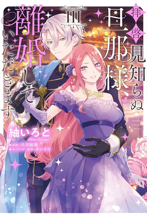 一匹狼の花嫁～結婚当日に「貴女を愛せない」と言っていた旦那さまの