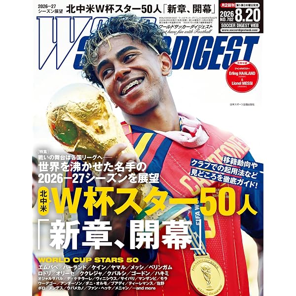 Amazon.co.jp: WORLD SOCCER DIGEST 2024年8/1号 eBook : WORLD SOCCER