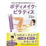 ボディメイク・ピラティス