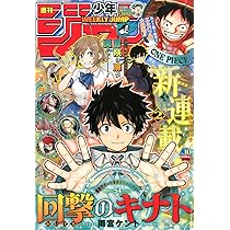 Amazon.co.jp: 週刊少年ジャンプ (10号) : 本