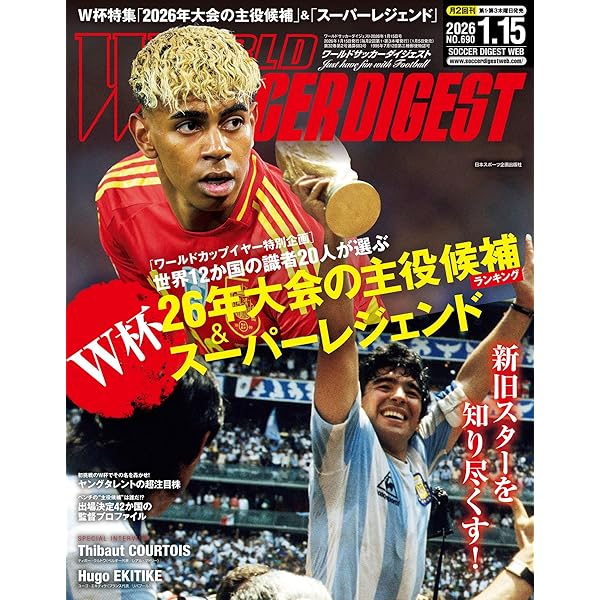 WORLD SOCCER DIGEST 2024年9/19号 | WORLD SOCCER DIGEST 編集部