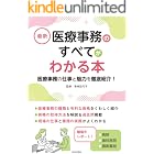 最新 医療事務のすべてがわかる本