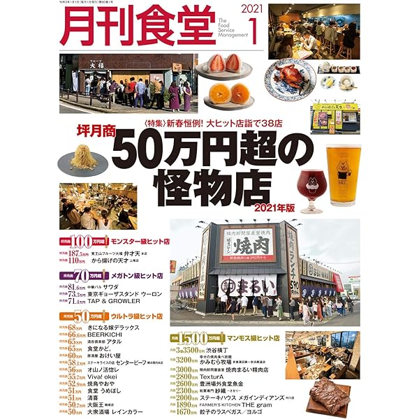 月刊食堂 2022年 1 月号 | 柴田書店 |本 | 通販 | Amazon