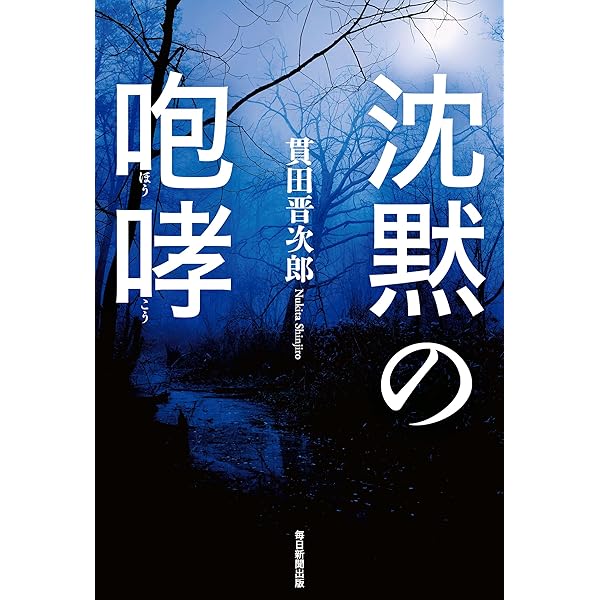 Amazon.co.jp: 埼玉愛犬家連続殺人事件 私が殺されなかった訳