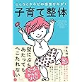 子育て整体 こころとからだの感性をみがく