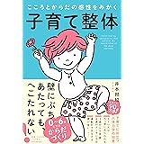 子育て整体 こころとからだの感性をみがく
