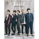 Kindle限定！特典画像付き　Da-iCE　－5年目の夏は、ずっと一緒に－ Da-iCEデジタルフォトブック (CanCam デジタルフォトブック)