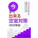 3年間で空室1688室を埋めたコンサルタントが教える空室対策術 山岸加奈 ビジネス 経済 Kindleストア Amazon