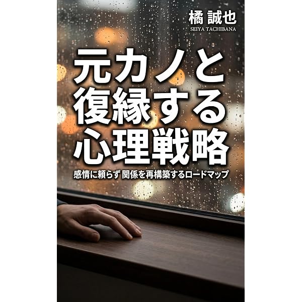 元カノと復縁したい男が人生すべて成功する超実践的7ステップ | 永峰
