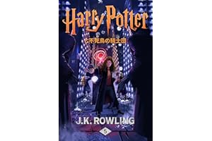 ハリー・ポッターと不死鳥の騎士団 ハリー・ポッタ (Harry Potter)