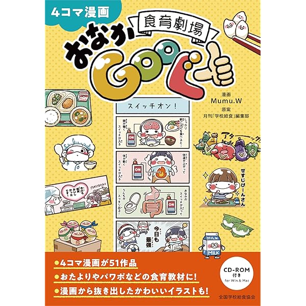 食育テキスト 栄養教諭論 理論と実践でわかる食育 ワークシート・教育実習