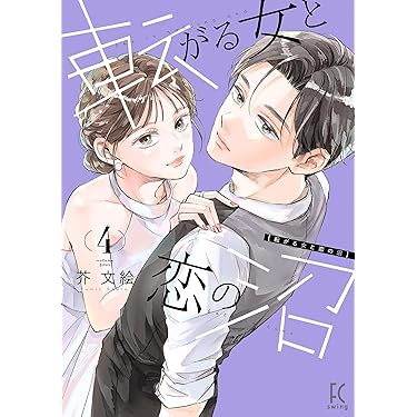 裁断済み　五月フルデイズ　プロデュース　あの子のこねこ　あきの香奈 五月フルデイズ (マーガレット・コミックス) | あきの 香奈 |本