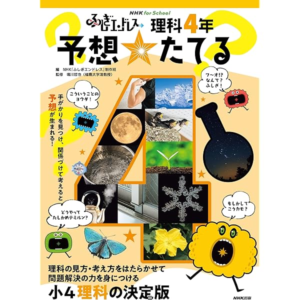 Amazon.co.jp: NHK for School ふしぎエンドレス 理科6年 何が