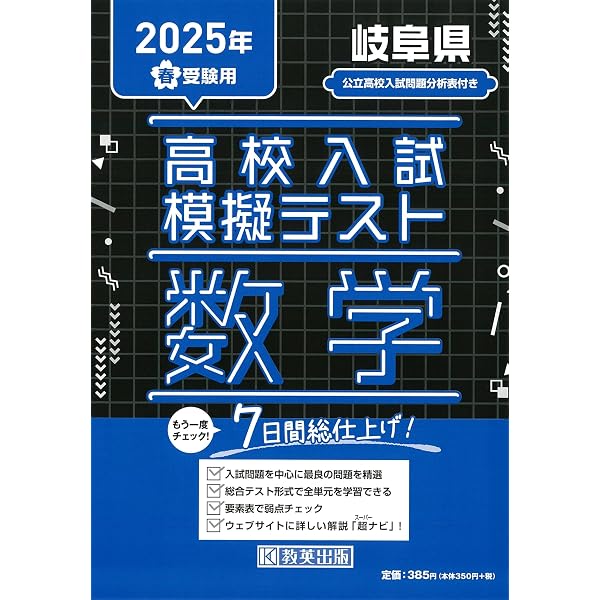 高校入試模擬テスト 国語 岐阜県 2025年春受験用 | 教英出版 |本