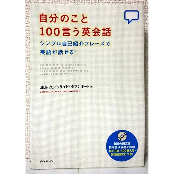 カラー版]CD付 自分の気持ちを1分間英語でつぶやいてみる | 浦島久