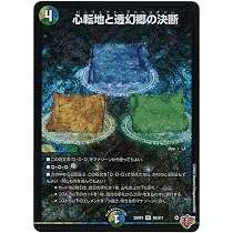 Amazon.co.jp: DM25RP3 S8/S11 心転地と透幻郷の決断 (SR)「王道W 第3