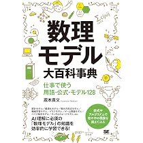 数学大百科事典 仕事で使う公式・定理・ルール127 | 蔵本 貴文 |本