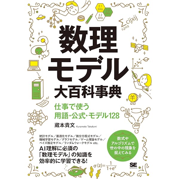 統計学大百科事典 仕事で使う公式・定理・ルール113 | 石井 俊全 |本