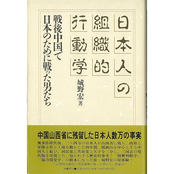 城野宏   日本人の組織的行動学 城野宏　単行本 –1991.1.1 獄中の人間学 | 古海 忠之, 城野 宏 |本 | 通販 | Amazon