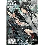 PASH! ILLUSTRATION FILE 2023 (生活シリーズ)
