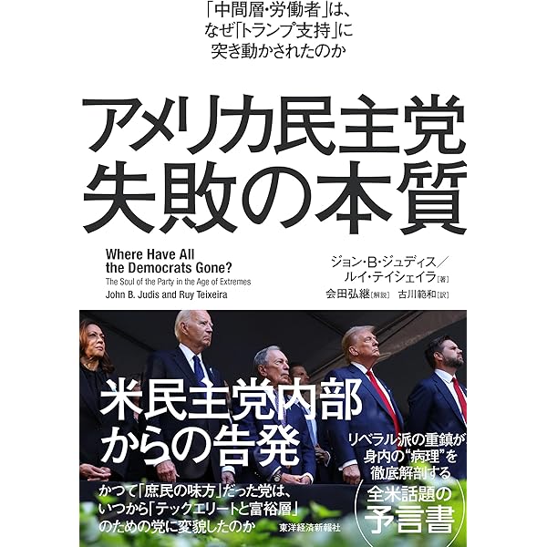 政治の衰退 上 フランス革命から民主主義の未来へ | フランシス