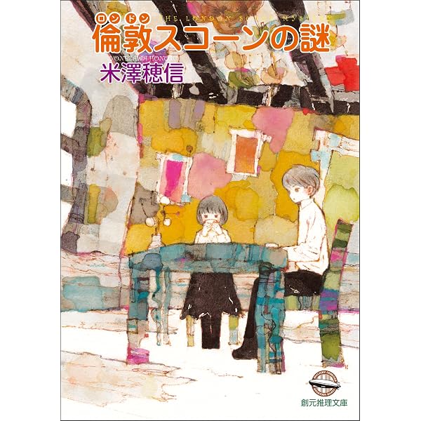 Amazon.co.jp: 米澤穂信と古典部 「古典部」シリーズ (角川書店単行本