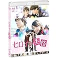 ヒロイン失格 [Blu-ray]