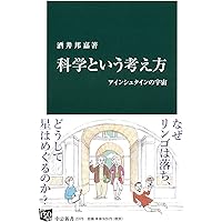 Amazon.co.jp: 脳とAI-言語と思考へのアプローチ (中公選書 125