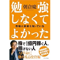 朝倉慶ASAKURAセミナー DVD動画「なぜインフレを止められない?」 Amazon.co.jp: 株はもう下がらない : 朝倉慶: 本