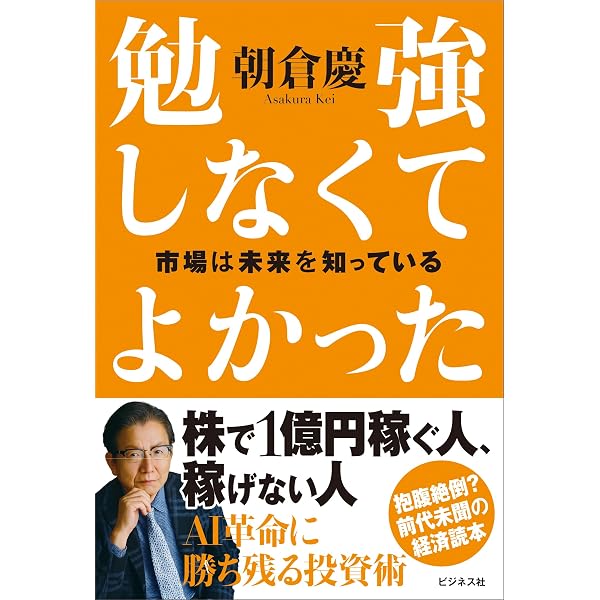 朝倉慶 ASAKURA セミナー DVD 株はもう下がらない！ ASAKURAセミナー