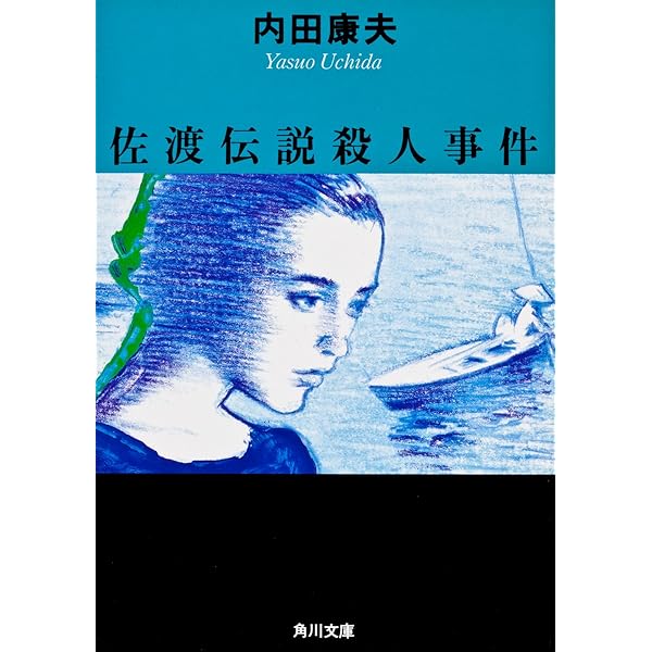 【中古】 萩・津和野殺人事件 長編サスペンス/天山出版/山口香 Amazon.co.jp: 女子高校生殺人事件 コレクターズDVD 【昭和の