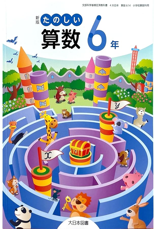 算数514】新版 たのしい算数5年［令和6年度］文部科学省検定済教科書