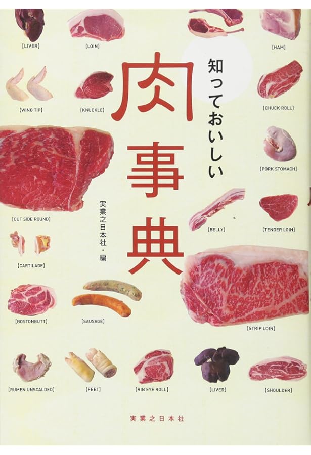すぐ分かるSM精肉の仕事ハンドブック | 「食品商業」編集部, 月城 聡之