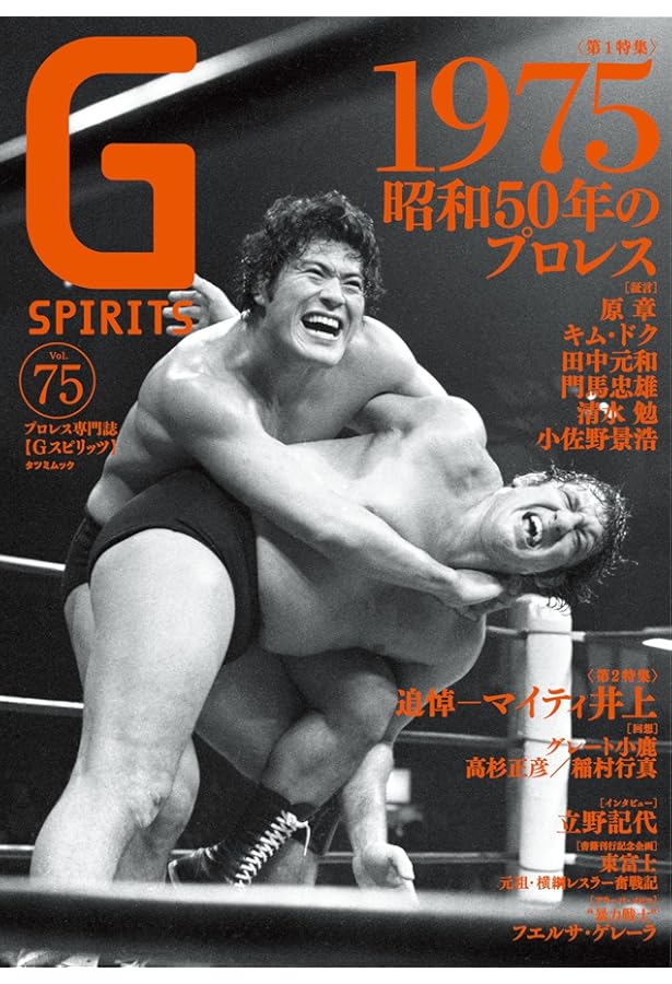 女子プロレスの誕生―冷戦期日本の大衆文化とインターセクショナリティ