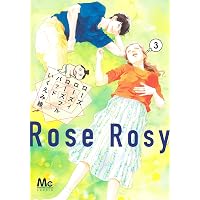 Amazon.co.jp: ローズ ローズィ ローズフル バッド 1 (マーガレット