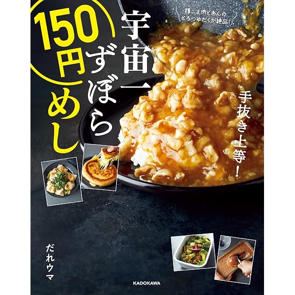 Amazon.co.jp: 極上ずぼら飯 eBook : だれウマ: Kindleストア