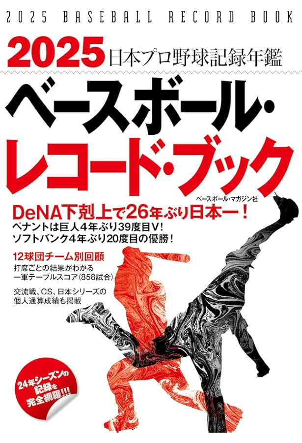 ベースボールレコードブック セット 2024ベースボール・レコード・ブック | ベースボール・マガジン社 |本