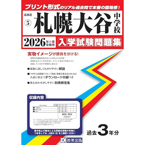 札幌日本大学高等学校入学試験問題集　2006年～2010年　5年分　過去問 札幌日本大学高等学校入学試験問題集 2006年～2010年 5年分 過去問