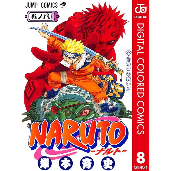 Naruto ナルト カラー版 8 ジャンプコミックスdigital 岸本斉史 少年マンガ Kindleストア Amazon