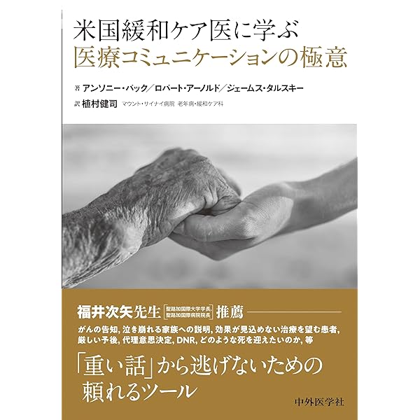終末期医療のエビデンス 終末期医療のエビデンス | 日経メディカル |本 | 通販 | Amazon