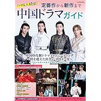 【中古】 華流スター最新ガイド/徳間書店 楽天市場】華流 雑誌の通販