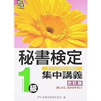 秘書検定1級面接合格マニュアルDVD版 () (秘書検定面接対策公式