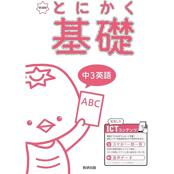 とにかく基礎 中3数学 | 数研出版編集部 |本 | 通販 | Amazon