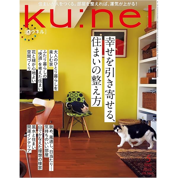 Amazon.co.jp: Ku:nel (クウネル) 2026年 7月号 [これからを生きるため