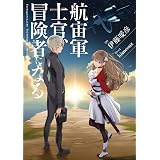すべてのチートを過去にする異世界超科学 ２ レジェンドノベルス ｅｐｉｎａ ｏｘ ライトノベル Kindleストア Amazon