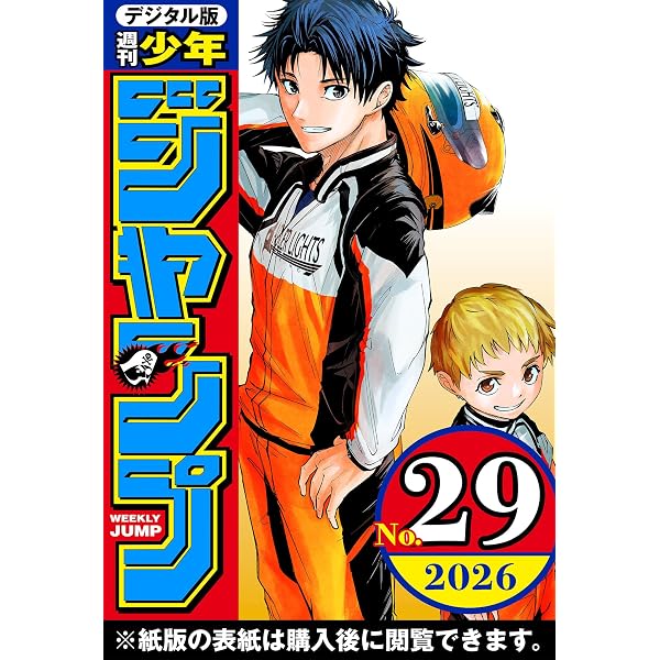 Amazon.co.jp: 週刊少年ジャンプ 2026年18号 eBook : 週刊少年ジャンプ