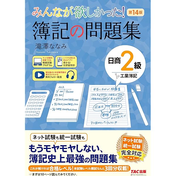 日商簿記2級　DVD・テキスト・問題集　セット スッキリわかる 日商簿記2級 商業簿記 第12版 [テキスト&問題集