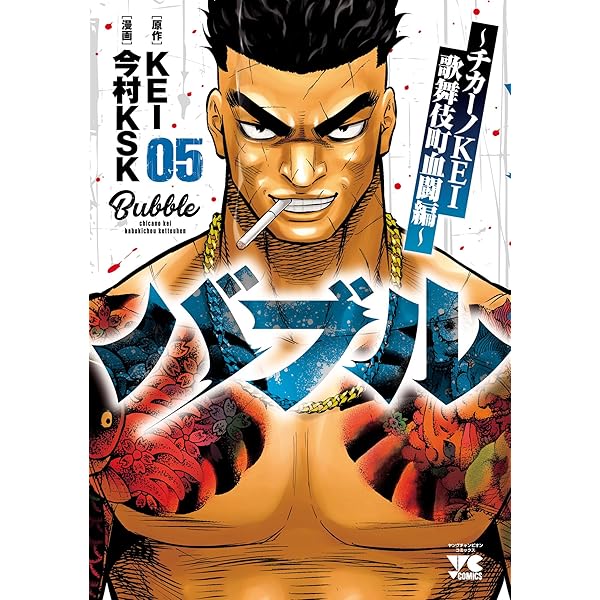 チカーノKEI 1～19巻／バブルチカーノ 1〜10巻【いずれも既刊全巻】 中古 予約商品 チカーノKEI 1〜19巻 までの全巻セット おすすめ