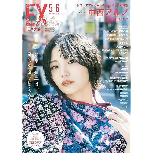 EX (イーエックス) 大衆 2024年4月号 [雑誌] | 双葉社 |本 | 通販 | Amazon